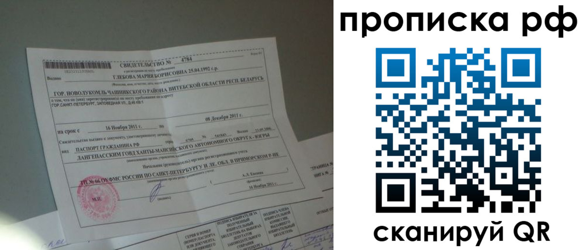 временная прописка в Салехарде