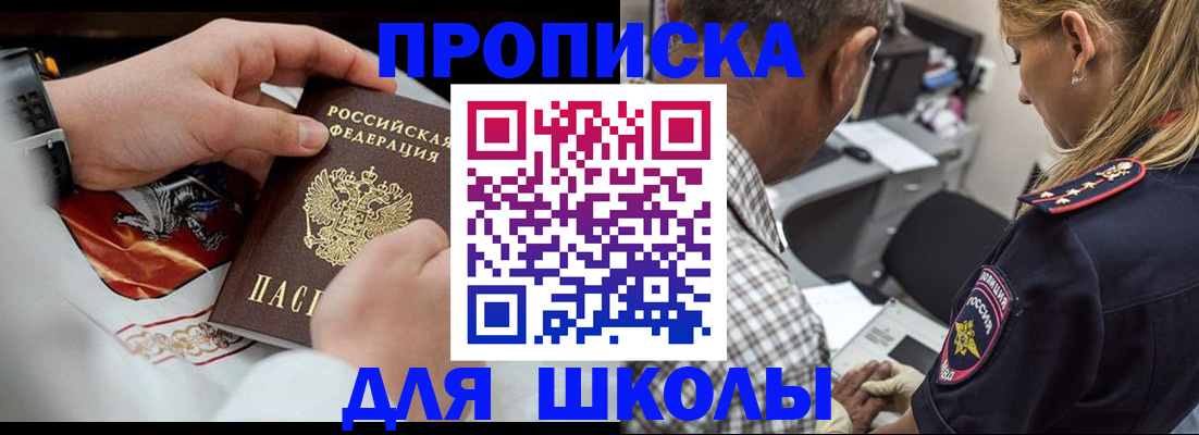 регистрация для школы в Салехарде