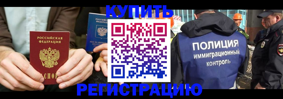 временная регистрация надежно в Салехарде
